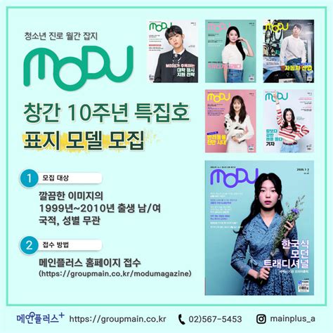 인서울대학교 MODU 청소년진로월간잡지
